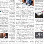 صفحه ۱۶- ۲۰مرداد  ۱۳۹۹