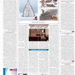 صفحه۱۶_۰۳ دی۱۴۰۲
