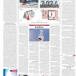 صفحه۱۶_۱۲ دی۱۴۰۲