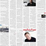 صفحه ۱۶- ۱۱ شهریور  ۱۳۹۹