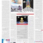صفحه۱۶_۰۴ بهمن۱۴۰۲