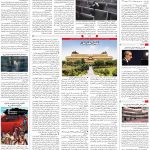 صفحه ۱۶- ۱۳ شهریور  ۱۳۹۹