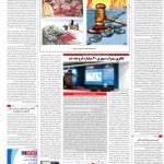 صفحه۱۶_۰۸ بهمن۱۴۰۲