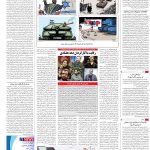صفحه۱۶_۰۹ بهمن۱۴۰۲