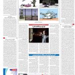 صفحه۱۶_۲۸ بهمن۱۴۰۲