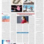 صفحه۱۶_۰۵ اسفند۱۴۰۲