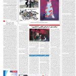 صفحه۱۶_۰۸ اسفند۱۴۰۲