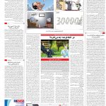 صفحه۱۶_۱۲ اسفند۱۴۰۲