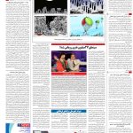 صفحه۱۶_۲۴ اسفند۱۴۰۲