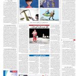 صفحه۱۶_۲۶ اسفند۱۴۰۲
