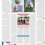 صفحه۱۶_۱۴ فروردین۱۴۰۳