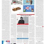 صفحه۱۶_۱۵ فروردین۱۴۰۳