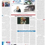 صفحه۱۶_۱۶ فروردین۱۴۰۳