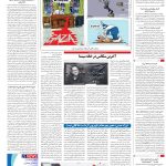صفحه۱۶-۱۹فروردین ۱۴۰۳