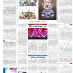 صفحه۱۶_۲۱ فروردین۱۴۰۳
