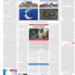 صفحه۱۶_۲۵ فروردین۱۴۰۳