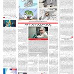 صفحه۱۶_۲۷ فروردین۱۴۰۳