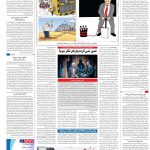 صفحه۱۶_۲۸ فروردین۱۴۰۳