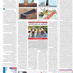 صفحه۱۶_۲۹ فروردین۱۴۰۳