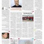 صفحه ۱۶ – ۱۷ اسفند ۱۳۹۵