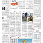 صفحه ۱۶ – ۱۰ اسفند ۱۳۹۵