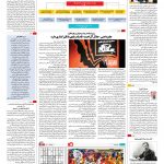 صفحه ۱۶ – ۱۷ دی ۱۳۹۶