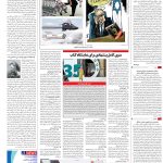 صفحه۱۶_۲۲ اردیبهشت۱۴۰۳