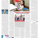 صفحه16_16 تیر۱۴۰3