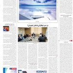 صفحه16_18فروردین1404