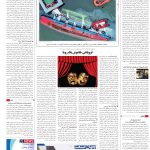 صفحه16-17 اردیبهشت 1404