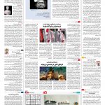 صفحه ۱۶ – ۲۳ مهر ۱۳۹۶