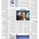 صفحه ۱۶ – ۲۸ تیر ۱۳۹۶