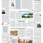 صفحه ۱۶ – ۱۱ تیر ۱۳۹۶