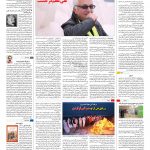 صفحه ۱۶ – ۲۴ اسفند ۱۳۹۵