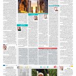صفحه ۱۶ – ۰۵ مهر ۱۳۹۷