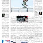 صفحه16_16فروردین1404
