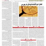 صفحه ۰۵ – ۱۹ اسفند ۱۳۹۷