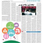 صفحه ۰۵ – ۱۸ خرداد ۱۳۹۶