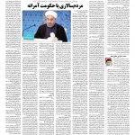 صفحه ۰۶ – ۱۶ اردیبهشت ۱۳۹۶