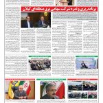 صفحه ۰۶ – ۱۸ بهمن ۱۳۹۶