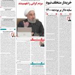 صفحه نخست – ۱۸ دی ۱۳۹۹