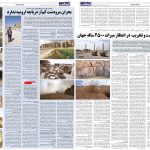 صفحه ۰۸ و ۰۹ – ۱۷ مهر ۱۳۹۶