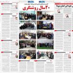 صفحه۰۸-۲۳اردیبهشت ۱۴۰۳