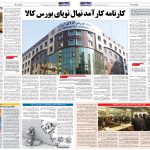 صفحه ۰۸ و ۰۹ – ۰۹ اسفند ۱۳۹۵