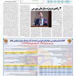 صفحه ۰۵ – ۱۲ اردیبهشت ۱۳۹۶
