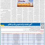 صفحه۰۵-۱۵اردیبهشت۱۳۹۹