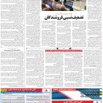 صفحه ۰۵ – ۰۸ خرداد ۱۳۹۹