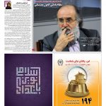 صفحه ۰۷ – ۱۱ شهریور ۱۳۹۷