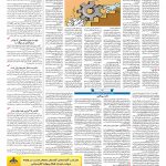 صفحه ۰۷ – ۱۳ شهریور ۱۳۹۷