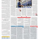 صفحه ۰۷ – ۱۲ تیر ۱۳۹۷
